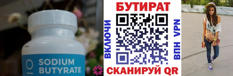 Бутират бутик  МЕГА ССЫЛКА  Шиханы  наркошоп 